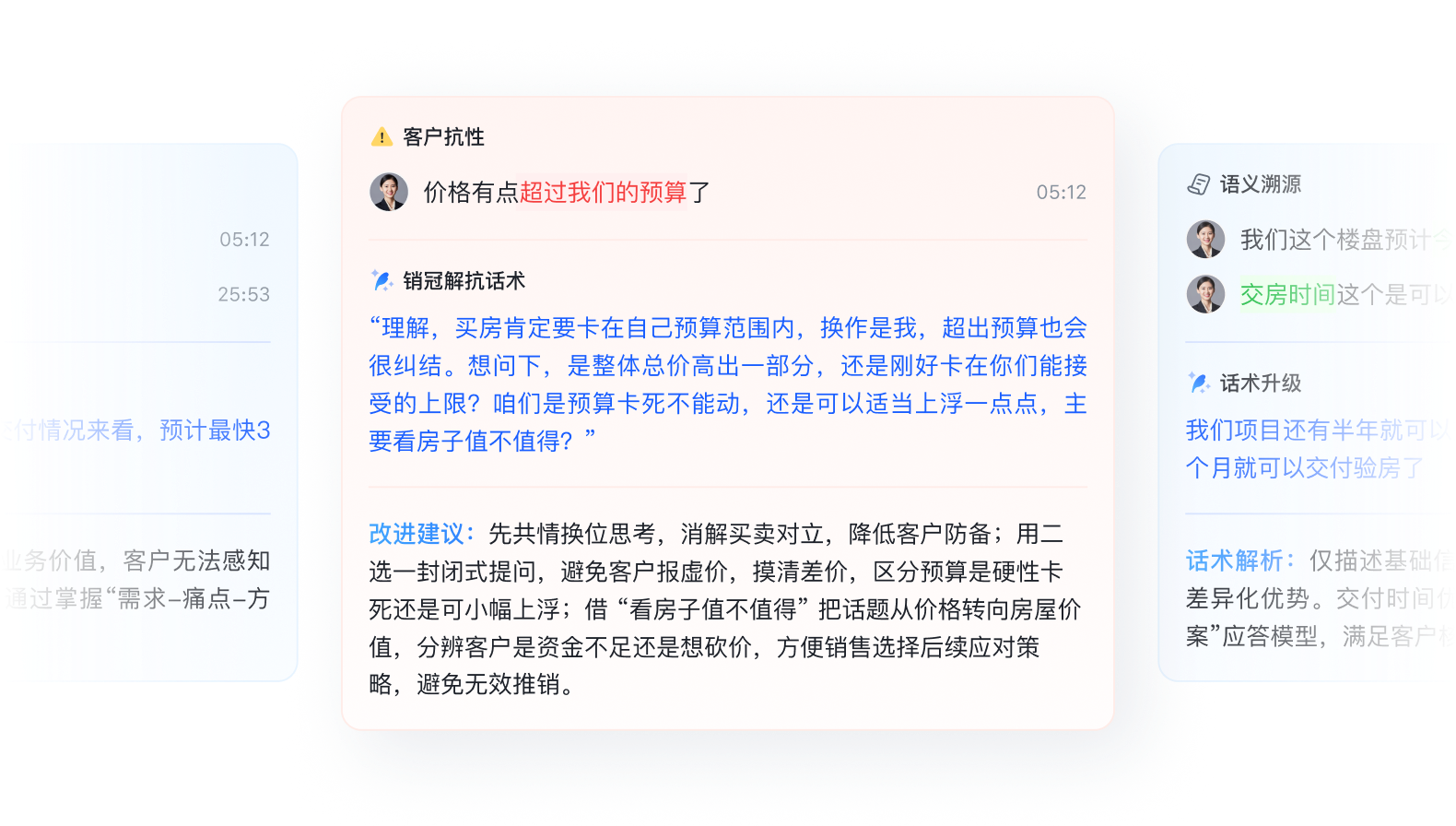 AI 将销冠打法显性化